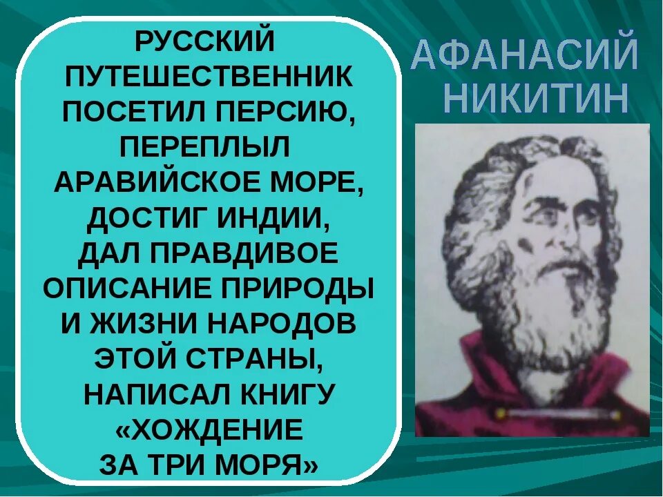 Русские путешественники купить. Величайший путешественник всех времен и народов. Россцсикй знаменитый географ. Первопроходцев 1.