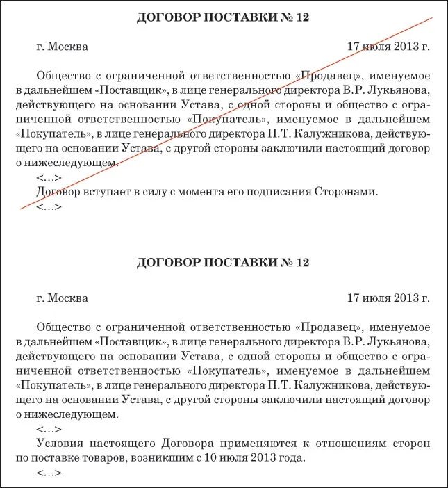 Общество с ограниченной ответственностью именуемое в дальнейшем. Пример договора с контрагентом. Действующего на основании устава. Договор в лице генерального директора. В лтице генеральног Дир.