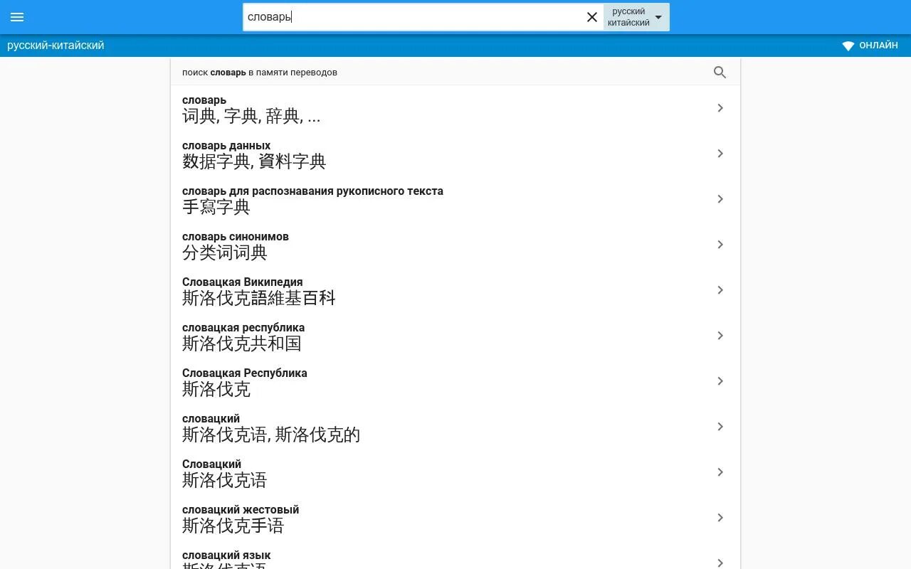 Китайско-русский словарь. Китайский словарь. Переведи с русского на китайский 20