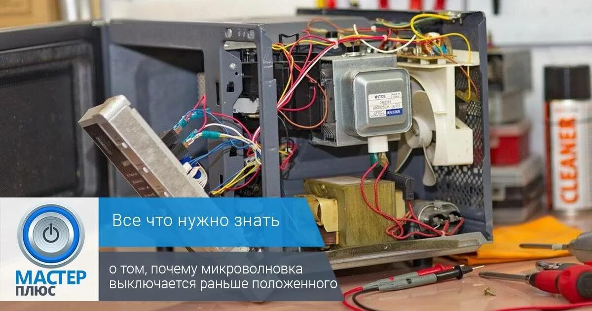Почему отключается микроволновка. Кулер в микроволновке. вентилятор микроволновки. микроволновка выключился. микроволновка выключается через несколько секунд после включения.