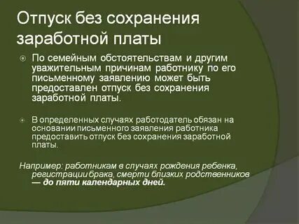 Сохранение заработной платы это