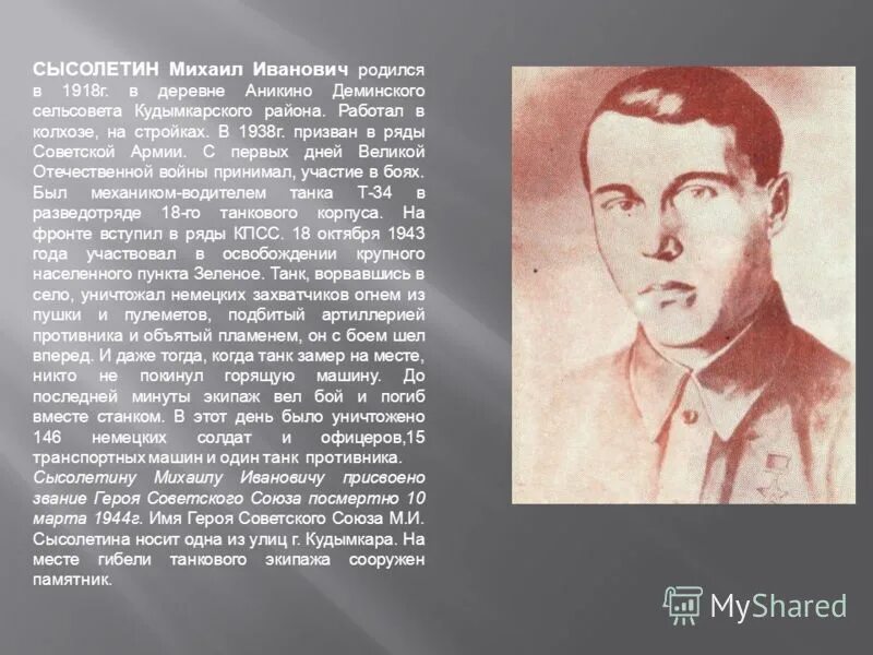 Георгий исаков герой советского союза. Сысолетин кирилл иванович. Геннадий степанович. Черемнов яков дмитриевич герой советского союза. Подвиг сибиряков.