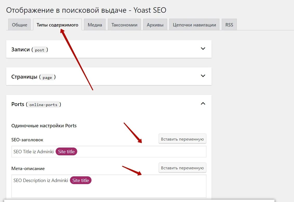 Description где. Yoast SEO настройка. Title и description WOOCOMMERCE. Описание страницы для поисковиков. Карта сайта Yoast SEO.