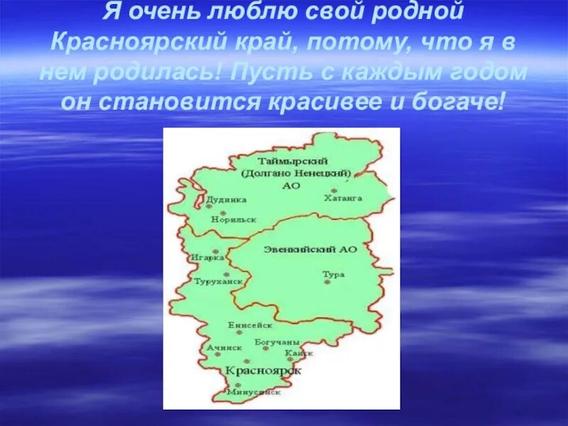 Образование красноярского края в каком году. Красноярский край презентация. Сообщение про Красноярский край. Характеристика Красноярского края. Презентация о Красноярском крае.