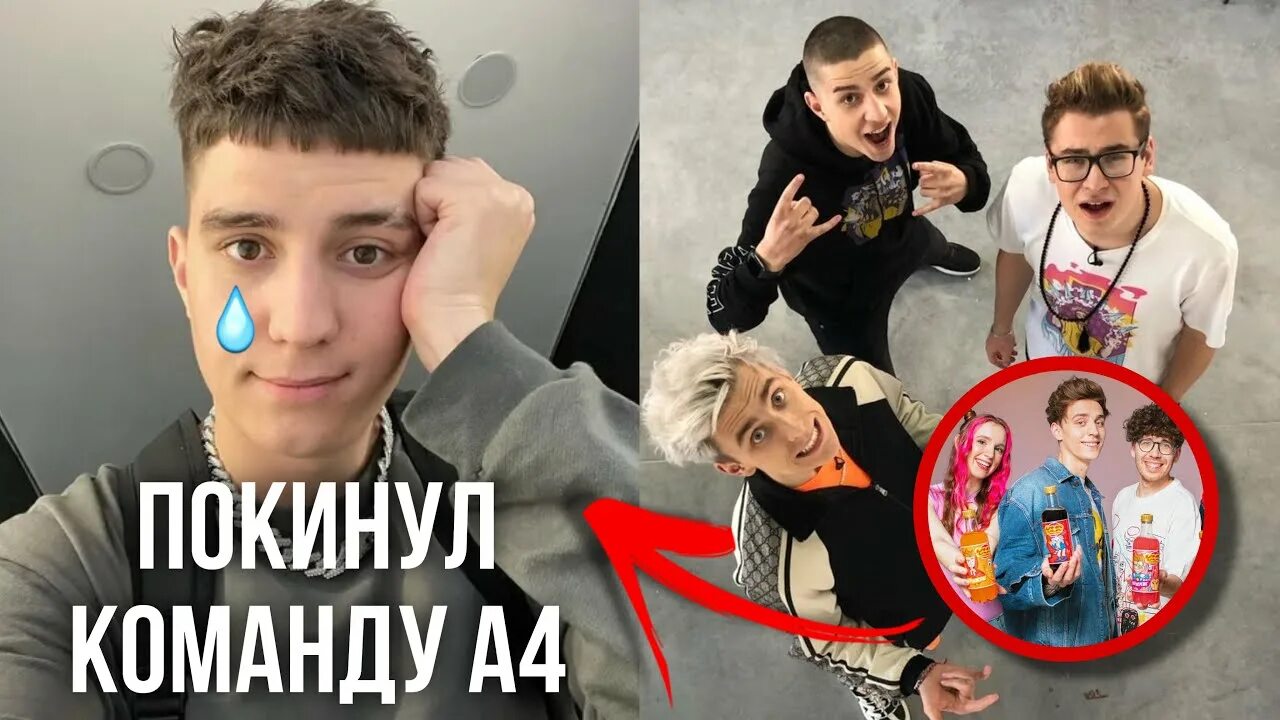 Почему из команды а 4 ушел глент. Почему из команды а 4 ушел глент