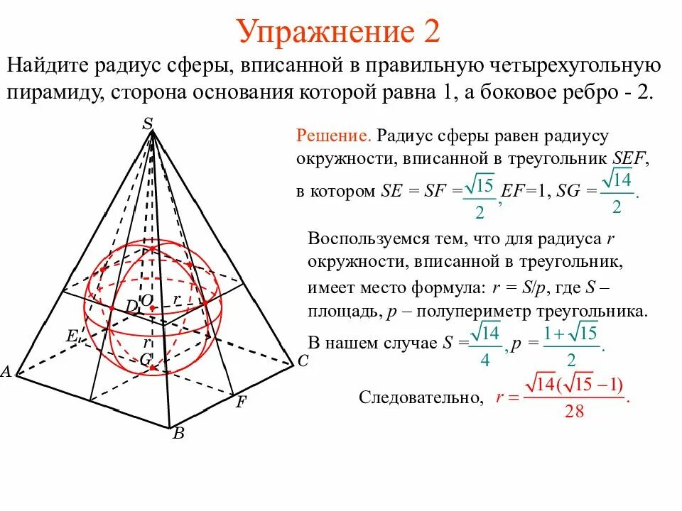 Объем цилиндра вписанного в сферу. Центр вписанной сферы в тетраэдр. Объем вписанной сферы. Формула нахождения объема куба вписанного в шар. Сфера вписанная в конус.