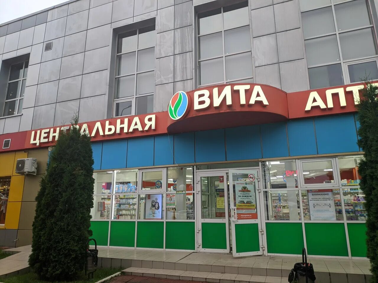 ВИТА Центральная, аптека, ул. Коминтерна, 63, Тверь Яндекс Карты