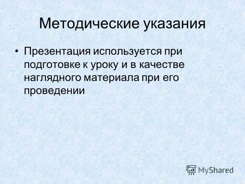 Виды методических рекомендаций. Методические рекомендации. План составления проекта. Рекомендации для учителя по организации исследовательских работ. Методические указания презентация.