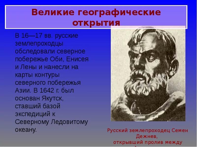 Географические открытия сообщение 4 класс. Великие географические открытия. Великие открыватели. Сообщение о великих открытиях. Великие географы.