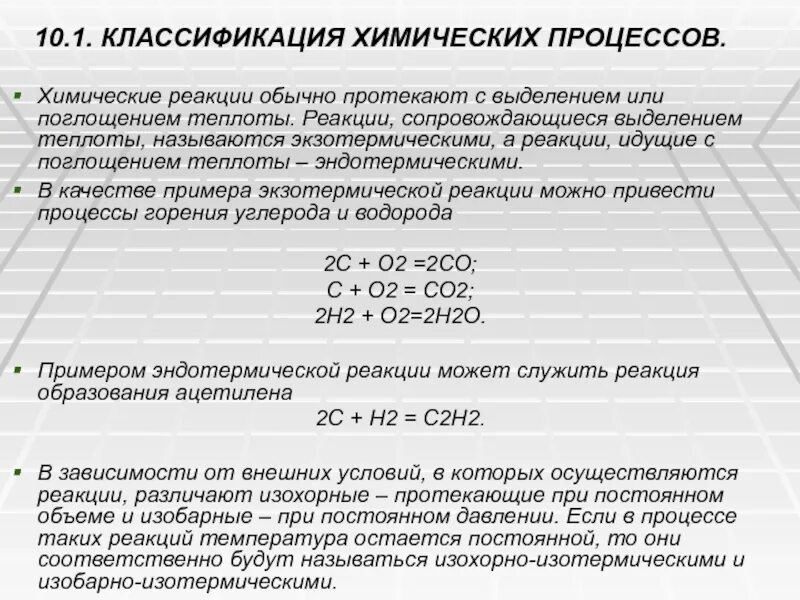 С поглощением тепла протекает реакция. Выделением теплоты сопровождаются процессы. Химический процесс сопровождается. Процессы протекающие с поглощением тепла. Химическая реакция с выделением тепла