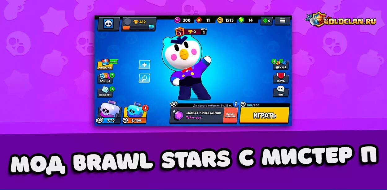 Мод на brawl stars на повышение