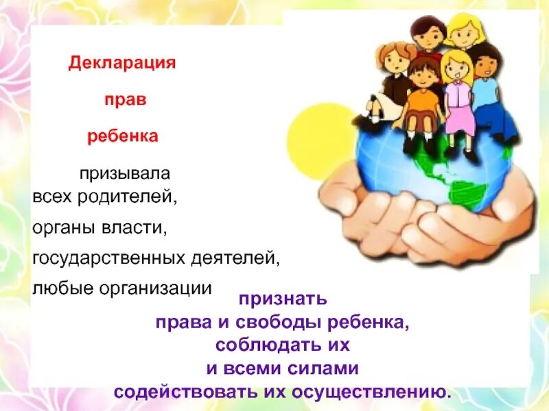 Декларация о правах семьи. Декларация о правах ребенка. Проект декларация прав человека в семье.