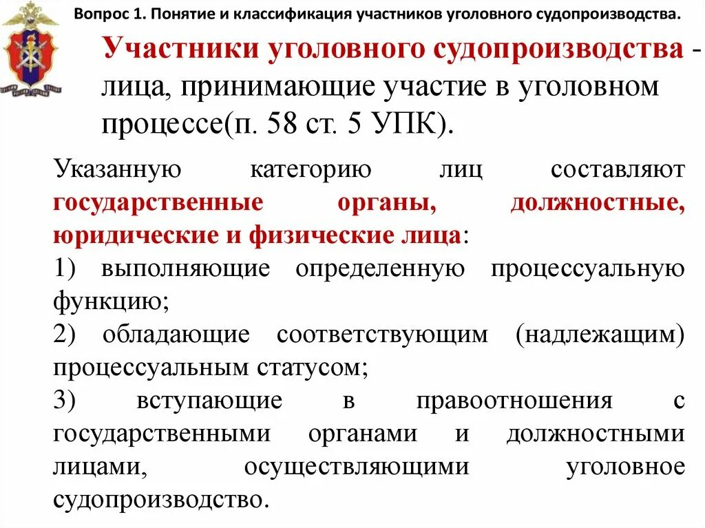 Статус участников судопроизводства. Классификация участников уголовного процесса. Классификация участников уголовного судопроизводства схема. Признаки участников уголовного процесса. Участники уголовного судопроизводства.