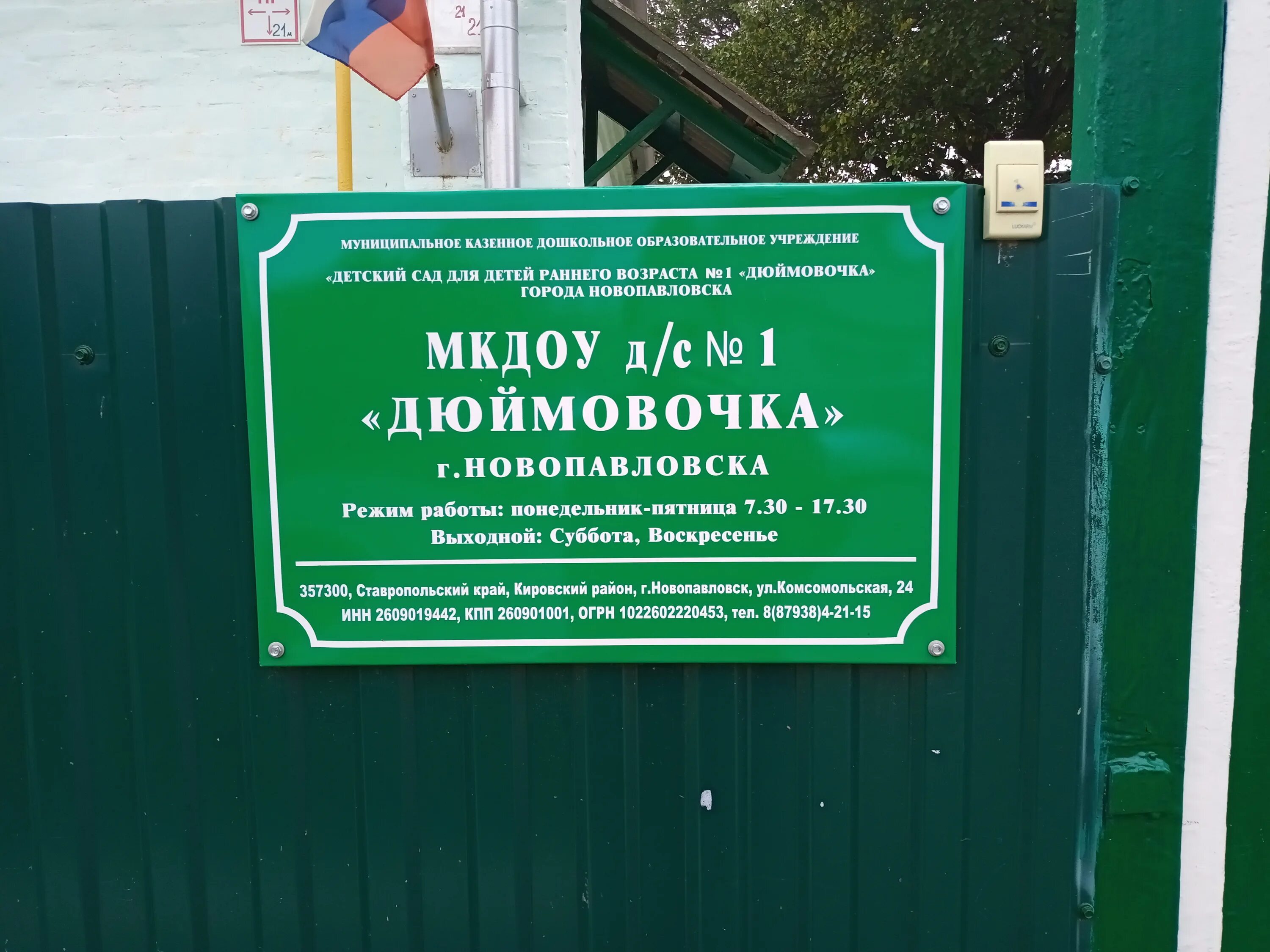 Мкдоу 6. Детский сад Дюймовочка 1 Новопавловск. Ул Лесная город Новопавловск сад Дюймовочка. МКДОУ "детский сад №21 "Василёк Басьяновский. МКДОУ детский сад 29 Росинка г Новопавловска.