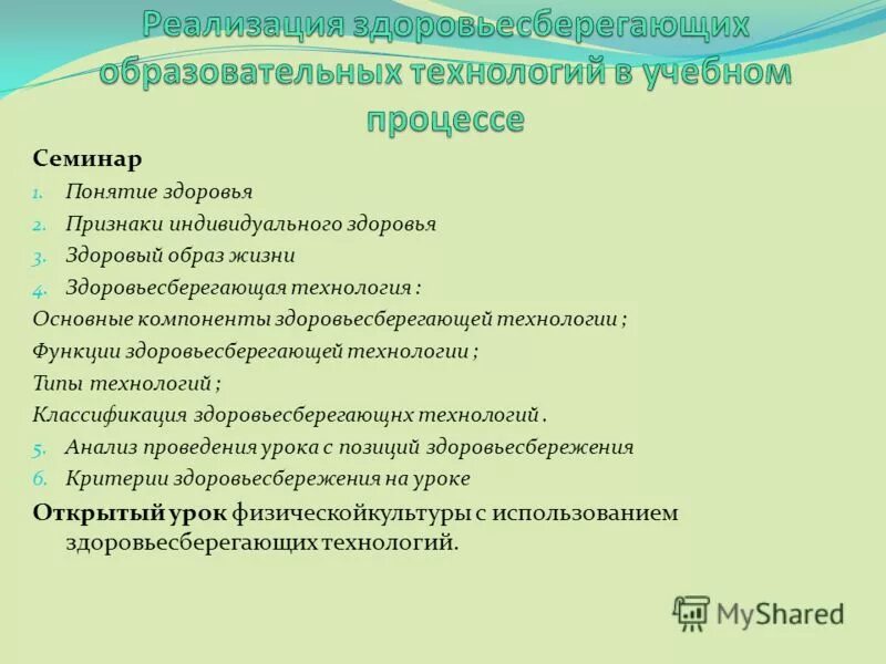 функции здоровьесберегающей технологии. формирующая функция здоровьесберегающих технологий. 14. рефлексивная функция здоровьесберегающей технологии заключается. функции здоровьесберегающей технологии.