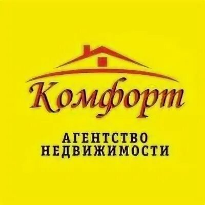 Агентство михайловск. Агентство недвижимости комфорт. агентство недвижимости комфорт батайск. агентство недвижимости братск комфорт. агентство недвижимости комфорт ставрополь сотрудники.