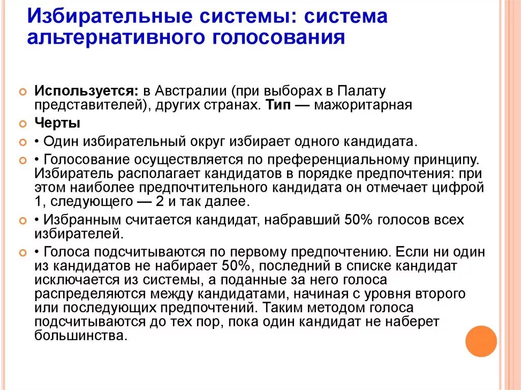 Два типа голосования. Система альтернативного голосования. Альтернативная избирательная система. Мажоритарная избирательная система альтернативное голосование. Нетрадиционные избирательные системы.