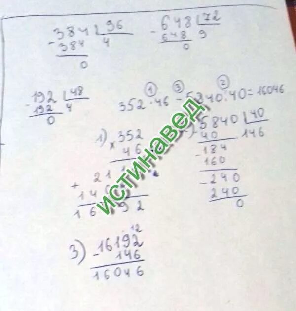 Сколько будет 72 умножить. 192 48 Столбиком. 384 96 192 48 648 72 352 46-5840 80 В столбик. 384 96 Столбиком 192 48. 352*46-5840:80 Столбиком.