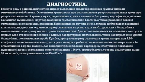 Определение резуса плода