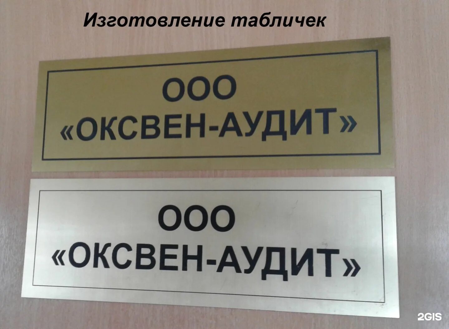 Вывеска на дверь ООО. Табличка ООО. Табличка ООО на дверь офиса. Табличка организации ООО. Договор вывески