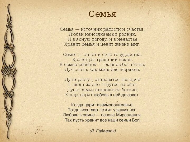 Стихи о семье известных поэтов. Стихи о семье любви и верности известных поэтов. Стих про семью. Стихи о семье классиков.