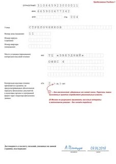 Заявление на кассу