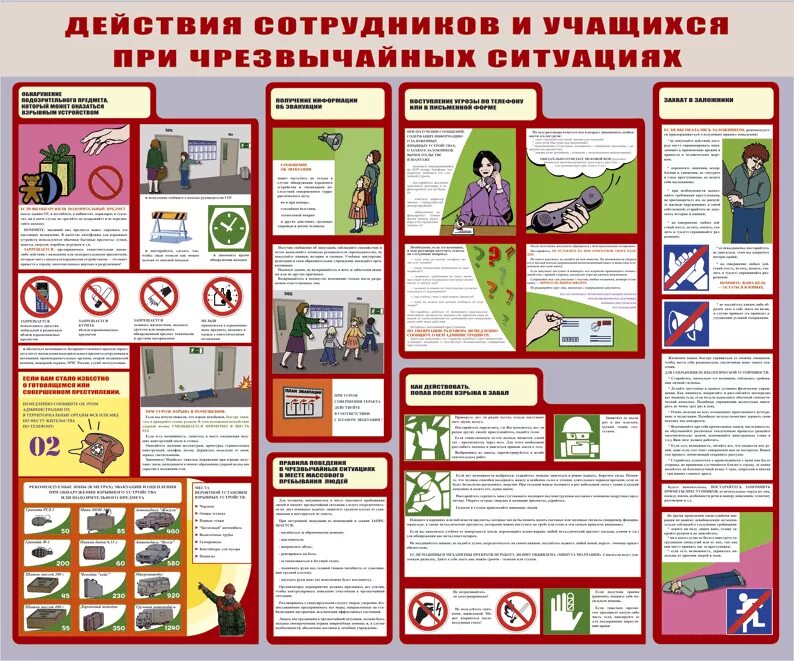 Действия сотрудников при вооруженном нападении. Алгоритм действий при чрезвычайных ситуациях в школе. Правила поведения при чрезвычайных ситуациях в школе. Алгоритм действий при ЧС В школе. Памятка поведение при ЧС В школе.