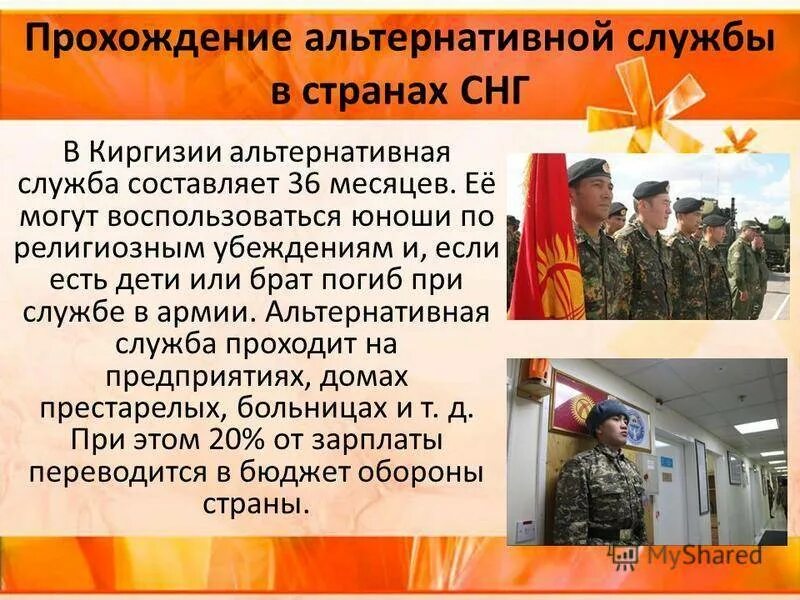 Альтернативная служба в армии. Статья альтернативной службы в армии. Защита Отечества долг и обязанность гражданина РФ. Что такое альтернативная служба в армии в России. Сроки прохождения альтернативной службы