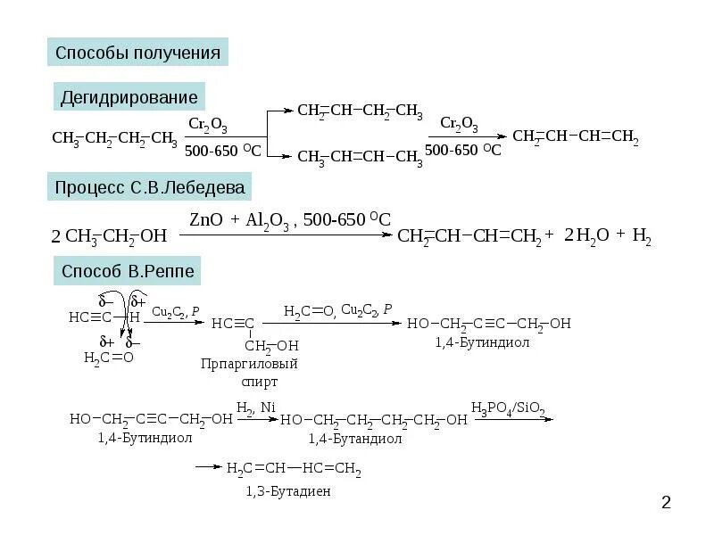 Бутандиол 1 4 дегидрирование. Бутандиол 1 3 дегидратация. Способы получения диенов. Бутандиол 2 3 дегидратация.