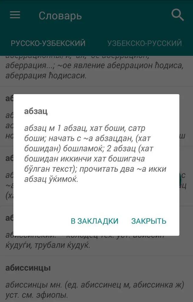 Русский узбекский словарь. Русский узбакски слова. Руский узбекский Силова. Словарь узбекский русский словарь. Переводчик с узбекского на русский голосовой точный