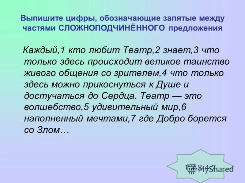 выпиши цифру которая обозначает запятую