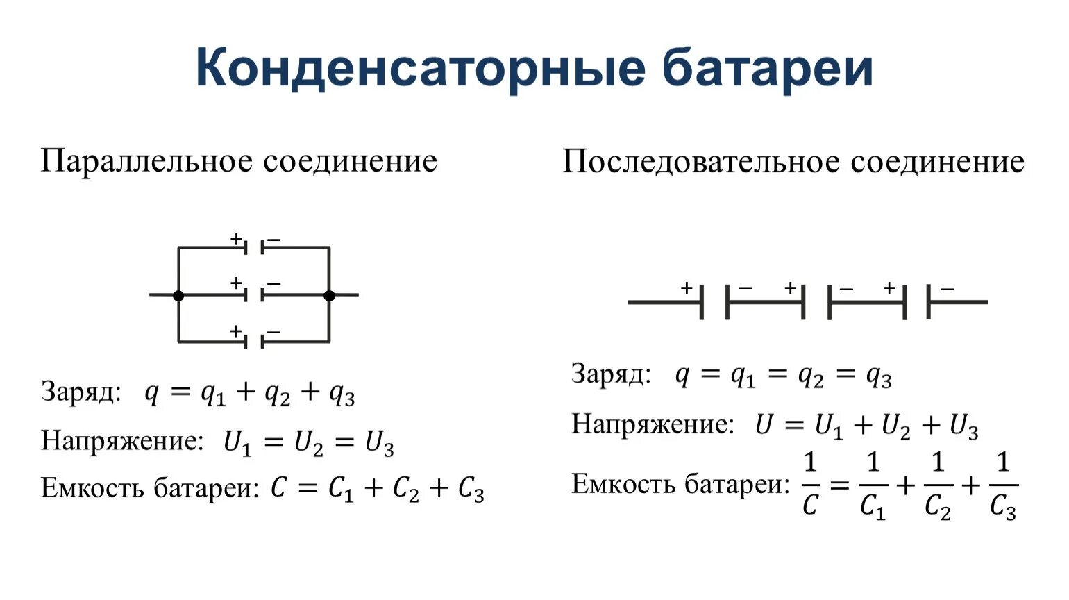 Аккумулятор зарядили емкость. Параллельное соединениебптареек формула. Последовательное и параллельное соединение аккумуляторов формула. Параллельное соединение аккумуляторов емкость. Емкость батареи при последовательном и параллельном соединении.