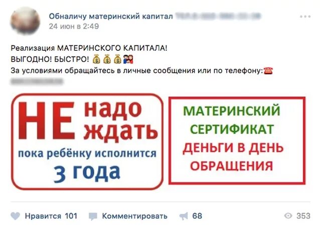 Обналичить материнский капитал после 3 лет. Обналичить материнский капитал. обналичить материнский сертификат. обналичить мат капитал. обналичивание материнского капитала.