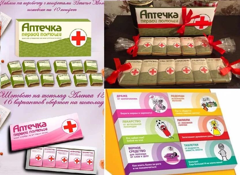 Шуточная аптечка. Аптечка шаблон для шокобокса. Прикольная аптечка. Торт для провизора. Аптечка с приколами в подарок.
