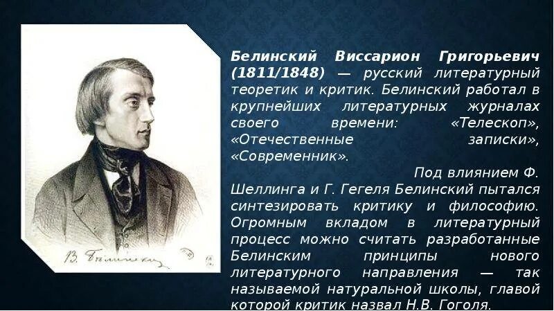 Жена белинского виссариона григорьевича. В. Г. Белинский (1811–1848),. Г.