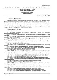 Пищевое технические условия