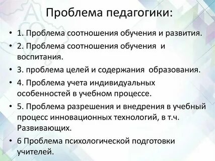 Оптимальное решение педагогических проблем