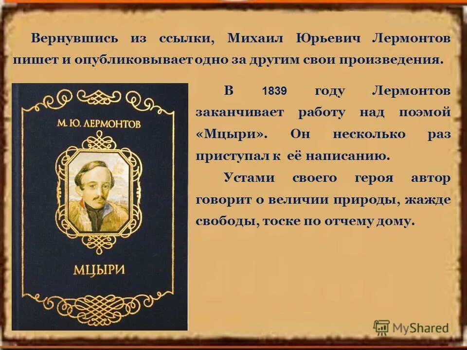 лермонтов 1839 год. и. лермонтов портрет клюндер. стихи лермонтова. лермонтов клюндер.