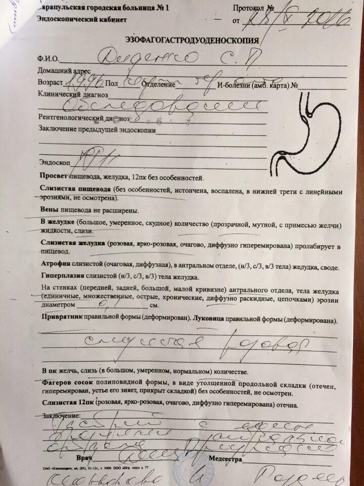 Протокол фгдс гастрит. Протоколы жкт. Атрофический гастрит протокол фгдс. Фгдс норма заключение описание. Эгдс язва желудка заключение.