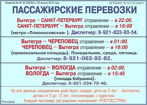 расписание общественного транспорта. расписание автобусов северная красный мак 26с и 45. добрянка нижний лух расписание. расписание автобусов буй. цимлянская 7 пермь.
