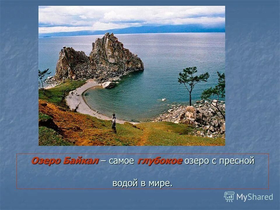 Озеро байкал окружающий мир 3. Байкал презентация. Озеро Байкал. Озеро Байкал проект. Описание Байкала.