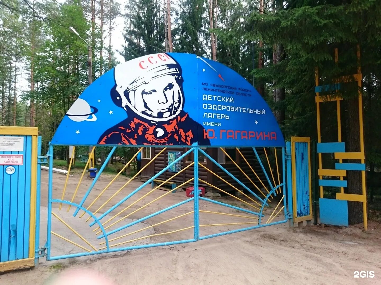 Camping name. Дол имени Гагарина Барнаул. Детский оздоровительный лагерь им Гагарина. Лагерь имени Гагарина Барнаул. Лагерь им Гагарина Рыбинск.