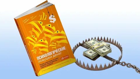 Ловушки для денег функциональная грамотность 2 класс