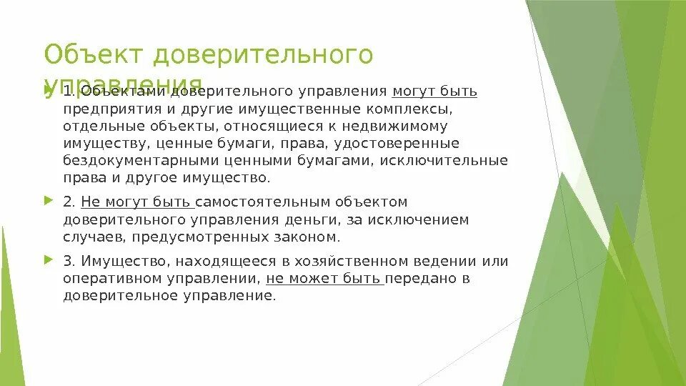 Доверительное управление долями в обществе. Доверительное управление. профилактика инвалидности. правовые последствия инвалидности. первичная профилактика инвалидности.