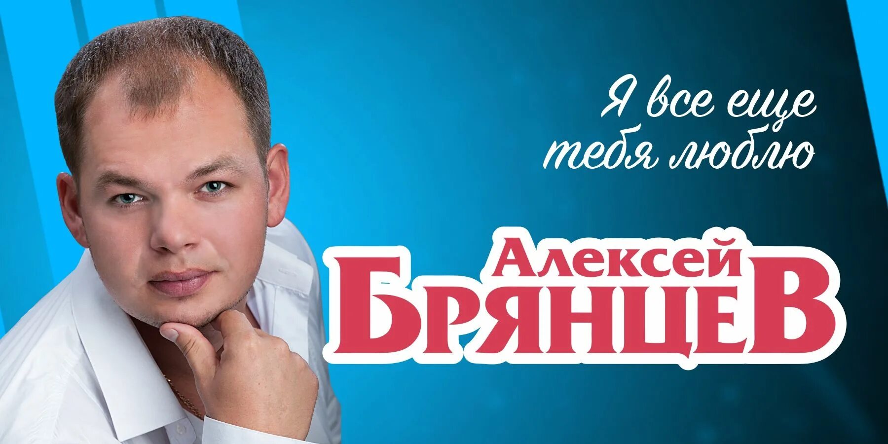 Музыка песни брянцева