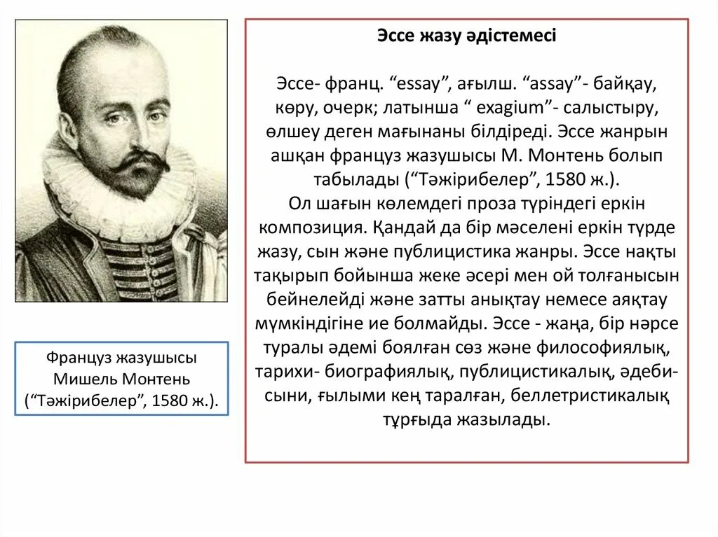 Эссе дегеніміз не. Сын атооч эссе жазу 6 класс. Эссе жазу. Әдеби эссе. Әдеби эссе деген не.