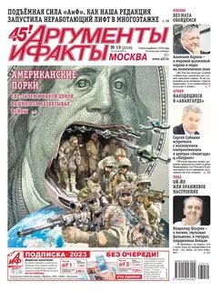 Аргументы и факты свежие новости