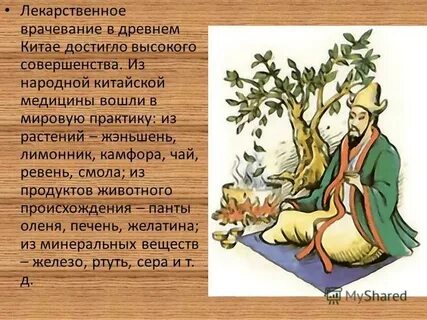 Развитие медицины древнего китая