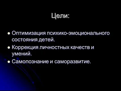 Коррекция личности