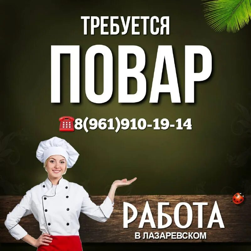 работа лазаревское вакансии